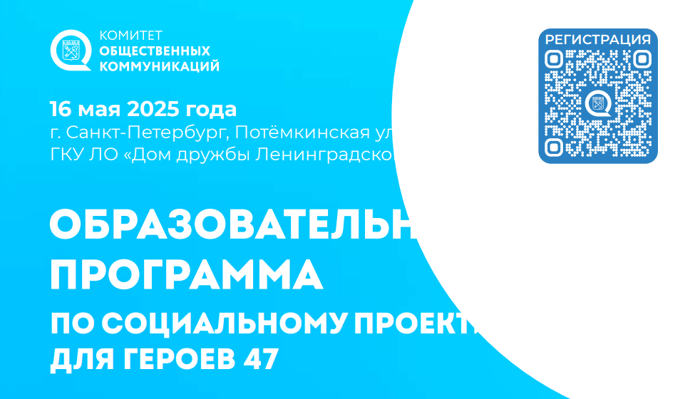 ОБРАЗОВАТЕЛЬНАЯ ПРОГРАММА ПО СОЦИАЛЬНОМУ ПРОЕКТИРОВАНИЮ ДЛЯ ГЕРОЕВ 47.
