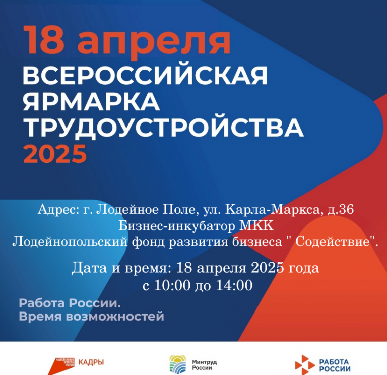 Приглашаем на Всероссийскую ярмарку трудоустройства 2025 «Работа России»..